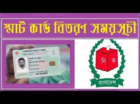 bangladesh election commission smart card distribution|Smart NIDs to be distributed from January 23 .